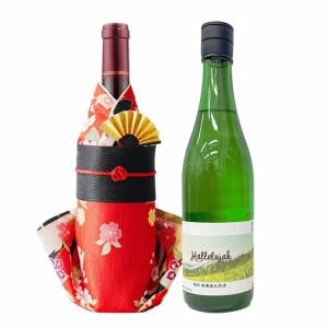 着物 ボトルカバー 愛姫(めごひめ)+ ハレルヤ 純米酒 720ml 瓶
