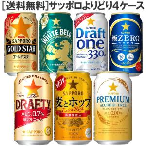 サッポロ 新ジャンル ノンアルコールビール３５０ml缶 4ケースセット！｜don-online01