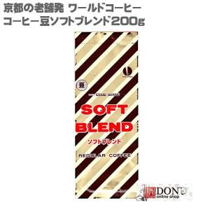 コーヒー コーヒー豆 ソフトブレンド200ｇ｜don-online01