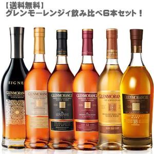 グレンモーレンジ飲み比べ６本セット！(スコッチ/シングルモルト｜don-online01