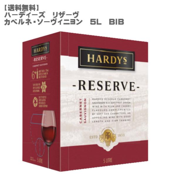 ハーディーズ リザーヴ カベルネ・ソーヴィニヨン 5L