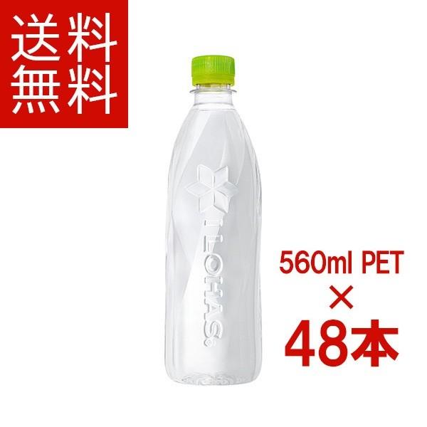 い・ろ・は・す ラベルレス 560ml PET　2ケース　48本 セット［いろはす コカ・コーラ の...