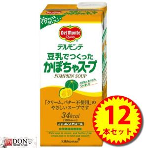 デルモンテ 豆乳でつくったかぼちゃスープ 1L×12本｜don-online01