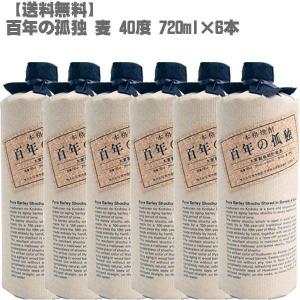 百年の孤独 百年の孤独 麦焼酎 40度 720ml あすつく お中元 夏ギフト