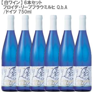 (6本セット)フロイデ・リープフラウミルヒ Q.b.A ドイツ 白ワイン 750ml｜don-online01