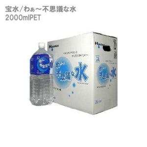 送料無料 宝水 わぁ〜不思議な水 2000mlPET (1ケース/6本)｜don-online01