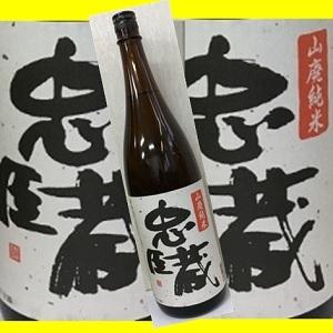 純米酒　忠臣蔵　山廃純米1800ml　日本酒、辛口、ギフトにも