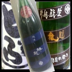 純米酒　睡龍　純米古酒　Ｈ２０ＢＹ１８００ｍｌ日本酒、辛口、古酒｜don-sayo