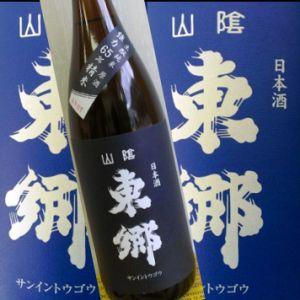 純米酒　山陰東郷　生もと強力純米（紺ラベル）加水　Ｈ２９ＢＹ　１８００ｍｌ【日本酒】【甘口】【ギフトにも】｜don-sayo