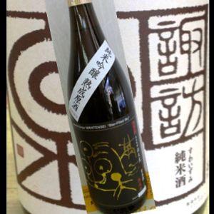 純米酒　諏訪泉　満天星　純米吟醸熟成原酒H23BY・H24BY　1800ml日本酒、辛口、古酒