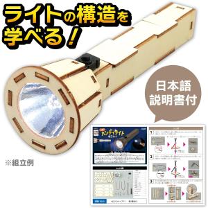 アーテック 木製ハンディライト組立キット 自由...の詳細画像4