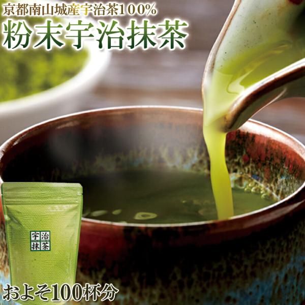 【1/12入荷予定】宇治抹茶 粉末 200ｇ 京都南山城産宇治茶100％使用 高級 抹茶 パウダー ...
