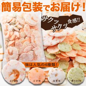 えびせんべい 無選別 4種 500g 簡易包装...の詳細画像3