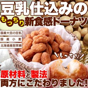 ひとくち 豆乳 ドーナツ 400g 国産小麦使...の詳細画像2