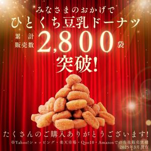 ひとくち 豆乳 ドーナツ 400g 国産小麦使...の詳細画像1
