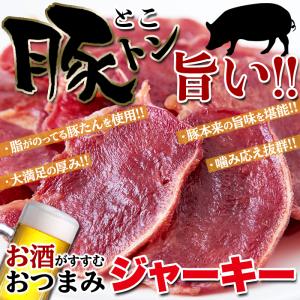 豚たん ジャーキー 100g おつまみ おやつ...の詳細画像1