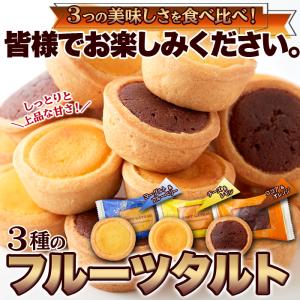 3種の フルーツ タルト 24個 ヨーグルト&...の詳細画像5
