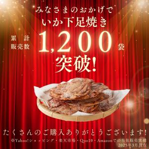 いか 下足焼き 150g おつまみ おやつ 甘...の詳細画像1
