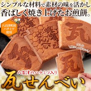 瓦せんべい 35枚 大容量 八百津 瓦煎餅 は...の詳細画像2