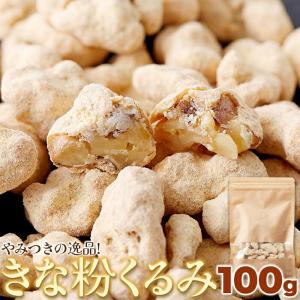 きな粉 くるみ 100g 和スイーツ 黄な粉 キ...の商品画像