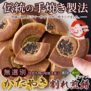 かたやき割れ煎餅 300g 無選別 訳あり 大...の詳細画像2