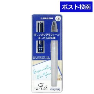 LAMY（ラミー） joy 万年筆 AL カリグラフィセット/set カリグラフィ