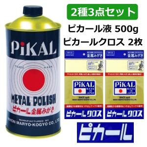 ピカール液 500g + ピカールクロス 2枚 セット 金属磨き 研磨剤 アクセサリー 台所 水回り サビ取り 黄ばみ取り 日本磨料工業 日用品 まとめ買い 送料無料｜don-store