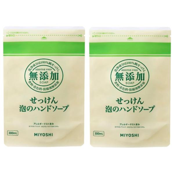 無添加 泡のハンドソープ 詰め替え 300ml 2個セット ミヨシ石鹸 せっけん 100% 純せっけ...