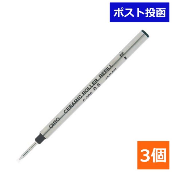 オート OHTO 水性ボールペン 替え芯 0.5mm 黒 C-305 クロ 3本セット