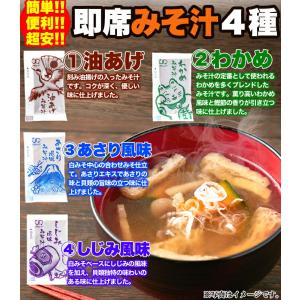即席 みそ汁 4種 約900g 約75食分 あ...の詳細画像5