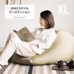 ビーズクッション おしゃれ 特大 XL マイクロビーズクッション ビーズソファー クッションソファー 北欧 日本製 国産 洗えるカバー｜モダンデコ