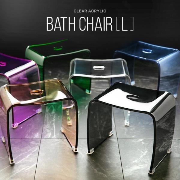バスチェア アクリル おしゃれ 35cm Lサイズ 風呂イス バススツール 入浴いす コの字 滑り止...