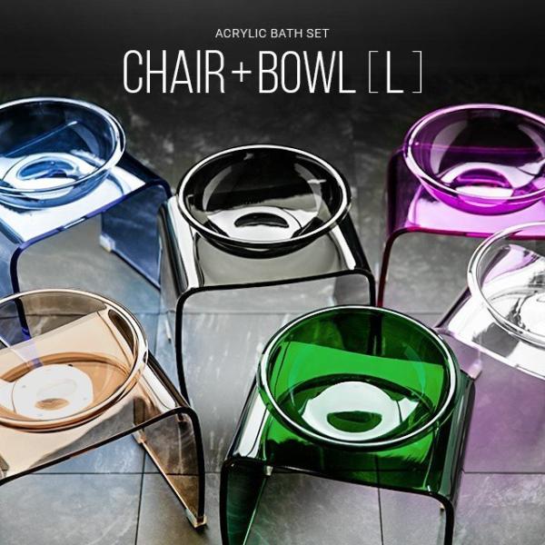 バスチェア＆ボウルセット Lサイズ アクリル おしゃれ 風呂イス 風呂椅子 バスチェアー バススツー...