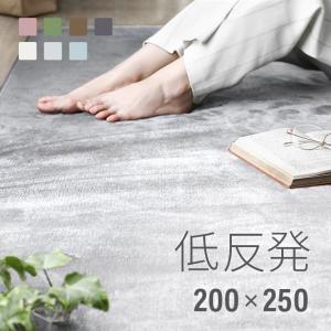 ラグ 低反発 200×250 洗える 北欧 低反発ラグ ラグマット 滑り止め 防音マット カーペット シャギーラグ 3畳 北欧 低反発ラグマット