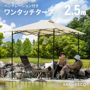 ワンタッチタープ テント タープテント 2.5m 日よけ