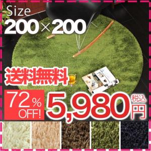 ラグ 円形 ラグマット シャギーラグ リビングラグ カーペット 円形ラグ 三畳 3畳 ローソファ