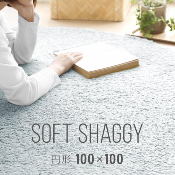ラグ 円形 洗える ラグマット シャギーラグ マイクロファイバー リビングラグ カーペット 円形ラグ...
