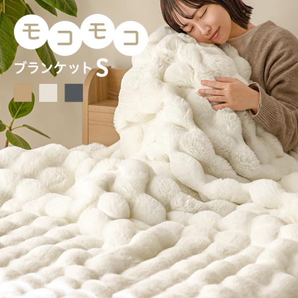 毛布 2枚合わせ シングル もこもこ毛布 ふわふわ ブランケット ひざ掛け 掛け毛布 おしゃれ モダ...