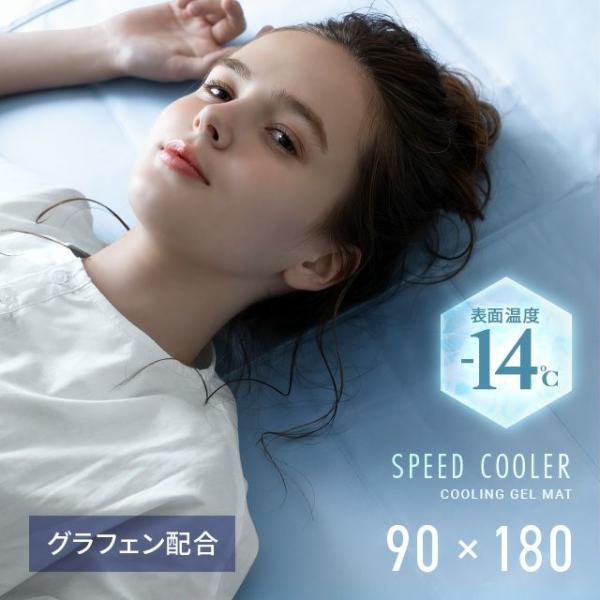 敷きパッド 夏 冷感 涼感  表面温度−14℃ 冷却マット 冷感敷きパッド クールマット 90×18...