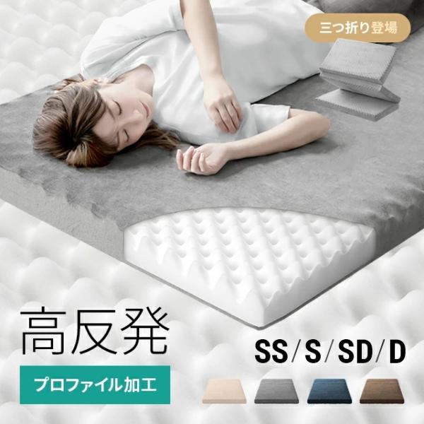 マットレス セミシングル 高反発 極厚10cm 三つ折り プロファイル 体圧分散 寝具 高反発マット...