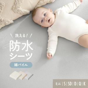 敷きパッド パイル生地 防水 シーツ ミニ2枚セット おねしょシーツ ベッドカバー 洗濯 丸洗い 防水 介護シーツ ペットシーツ コットン