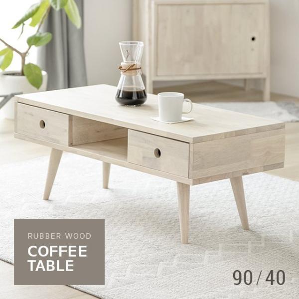 センターテーブル おしゃれ 収納 引き出し付き 幅90cm ローテーブル テーブル 一人暮らし モダ...