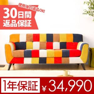 ソファ 3人掛け 送料無料 ソファー L字 パッチワーク 3P モダン 北欧 カフェ カラフル ファブリック 三人掛け