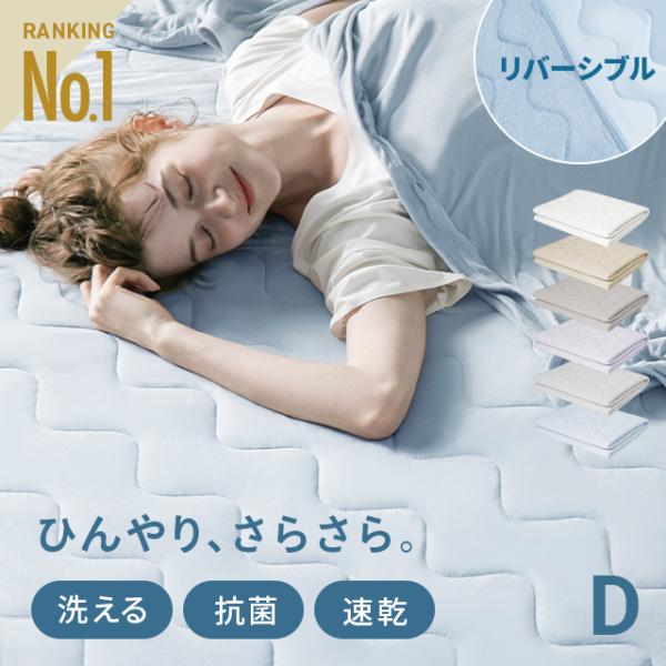 6日迄P+4% 敷きパッド ダブル 夏 接触冷感 冷感敷きパッド ひんやり ひんやりマット クールマ...