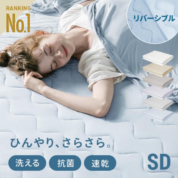 6日迄P+4% 敷きパッド セミダブル 夏 接触冷感 冷感敷きパッド 冷感マット ひんやり ひんやり...