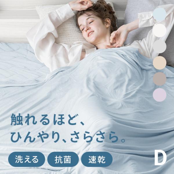 6日迄P+4% タオルケット ブランケット 夏用 おしゃれ 冷感 ダブル 180×200 冷感ブラン...