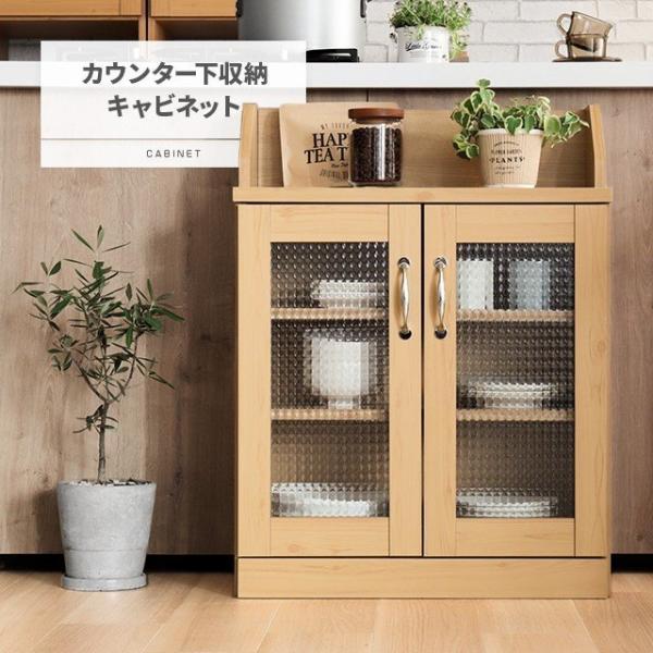 カウンター下収納 キャビネット カントリー調 薄型 高さ80 リビングキャビネット 幅60 ガラス扉...