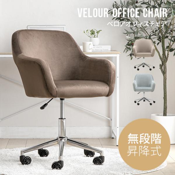 デスクチェア 事務椅子 オフィスチェア パソコンチェア おしゃれ キャスター 椅子 チェア イス 子...