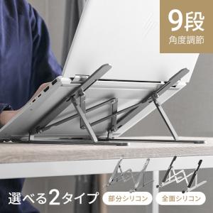 パソコンスタンド ノートPCスタンド ノートパソコンスタンド 折り畳み