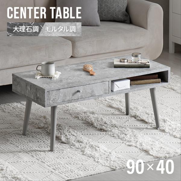 ローテーブル テーブル 引き出し 木製 角型 長方形 木目 セラミック調 センターテーブル サイドテ...